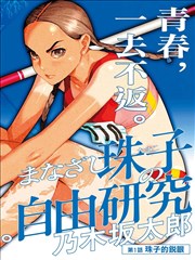 纸上江湖漫画改编封面